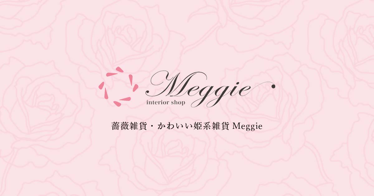 食器・カトラリー | Meggie本店