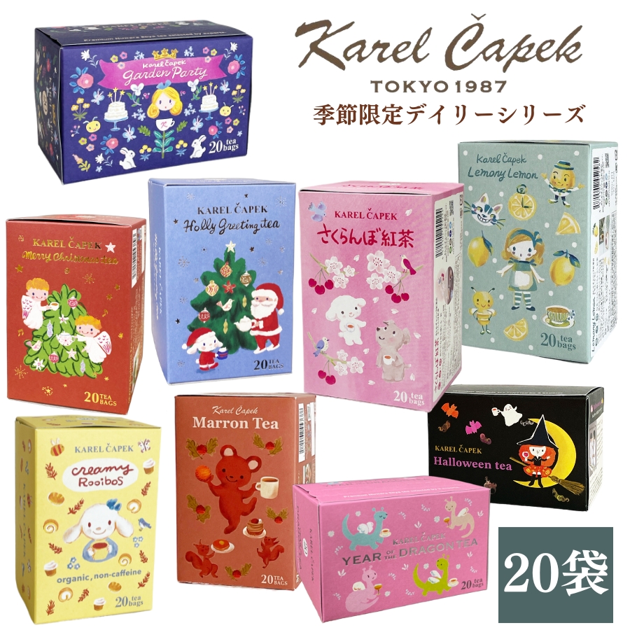 カレルチャペック 紅茶 デイリー カレルチャペック紅茶店 ギフト かわいい 個包装 紅茶専門店 本格紅茶 ヌワラエリヤ フレーバーティー カレルチャペック 紅茶 デイリー カレルチャペック紅茶店 ギフト かわいい 個包装 紅茶専門店 本格紅茶 ヌワラエリヤ フレーバーティー